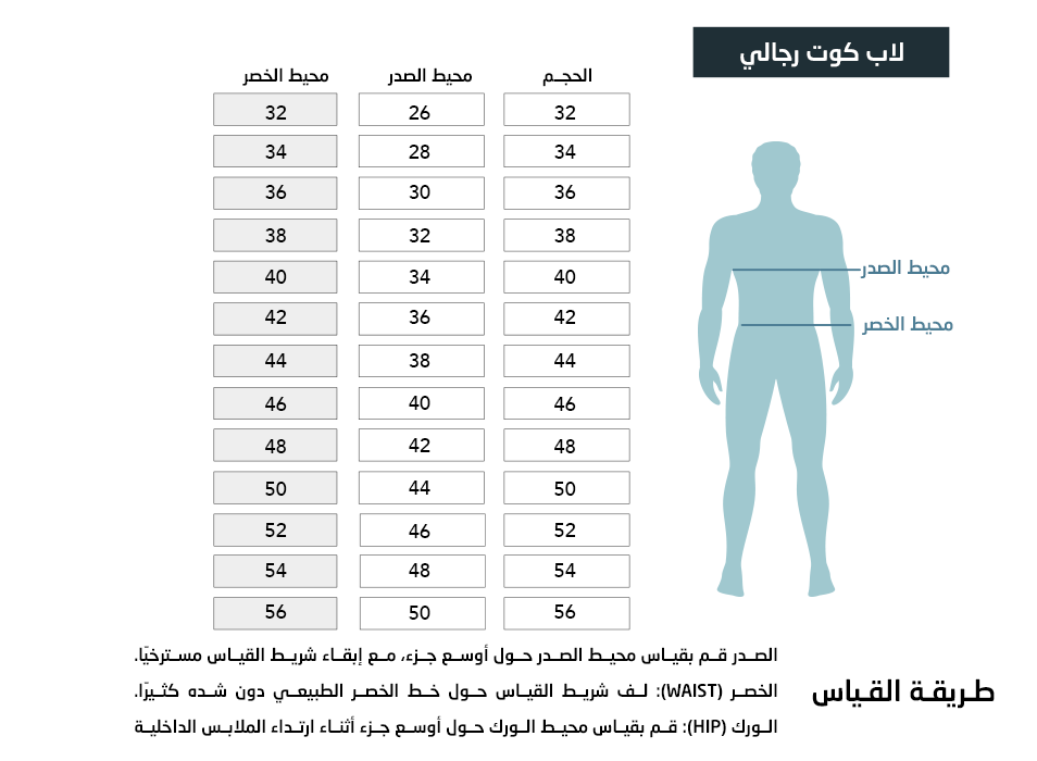size-guide