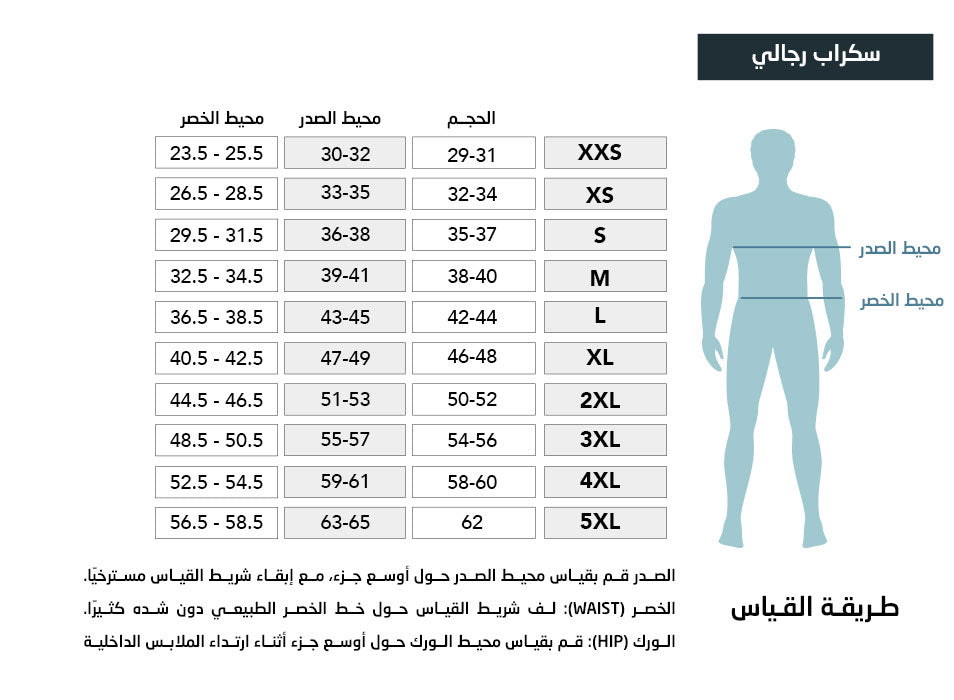 size-guide