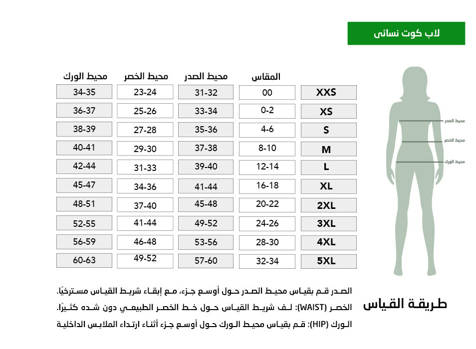 size-guide